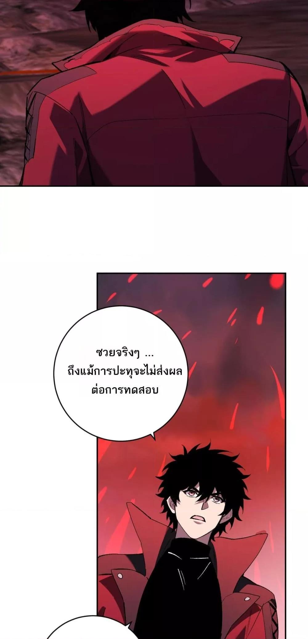 Doomsday for all Me! Virus Monarch ตอนที่ 51 24
