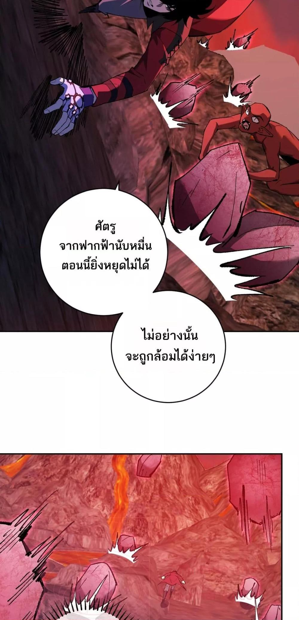 Doomsday for all Me! Virus Monarch ตอนที่ 51 26