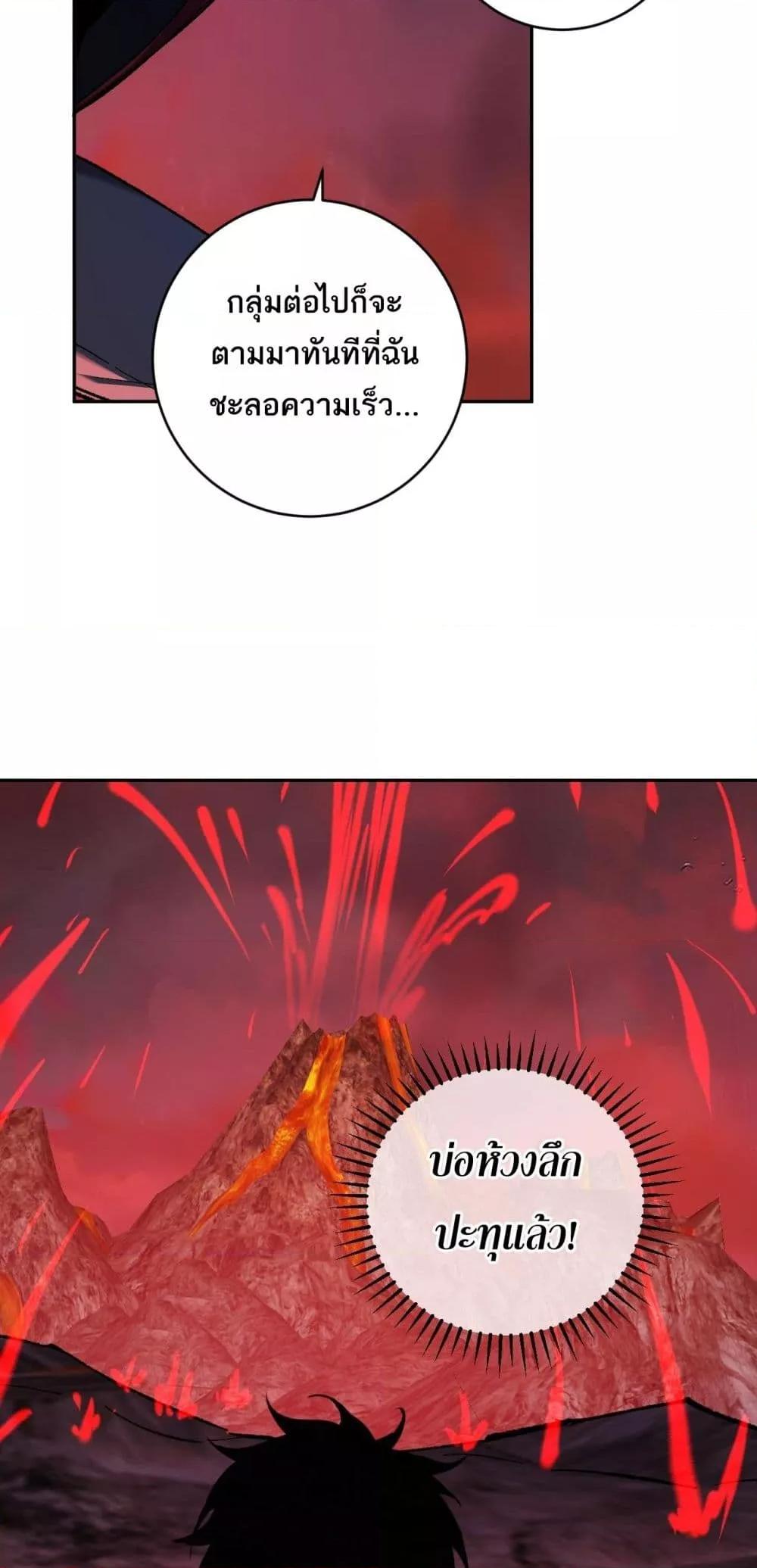 Doomsday for all Me! Virus Monarch ตอนที่ 51 23