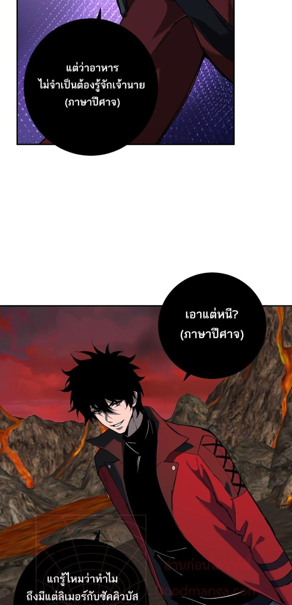 Doomsday for all Me! Virus Monarch ตอนที่ 51 33