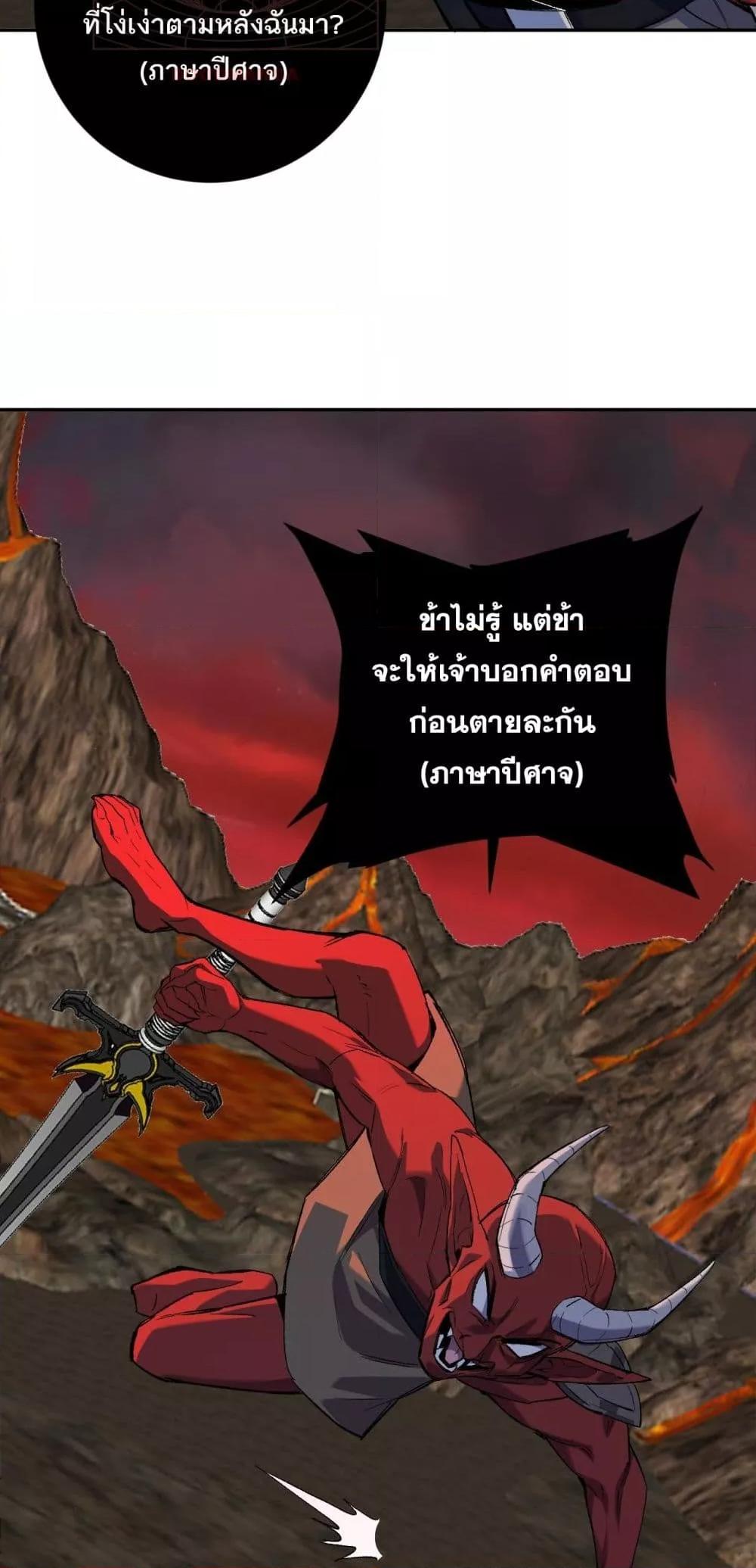 Doomsday for all Me! Virus Monarch ตอนที่ 51 34