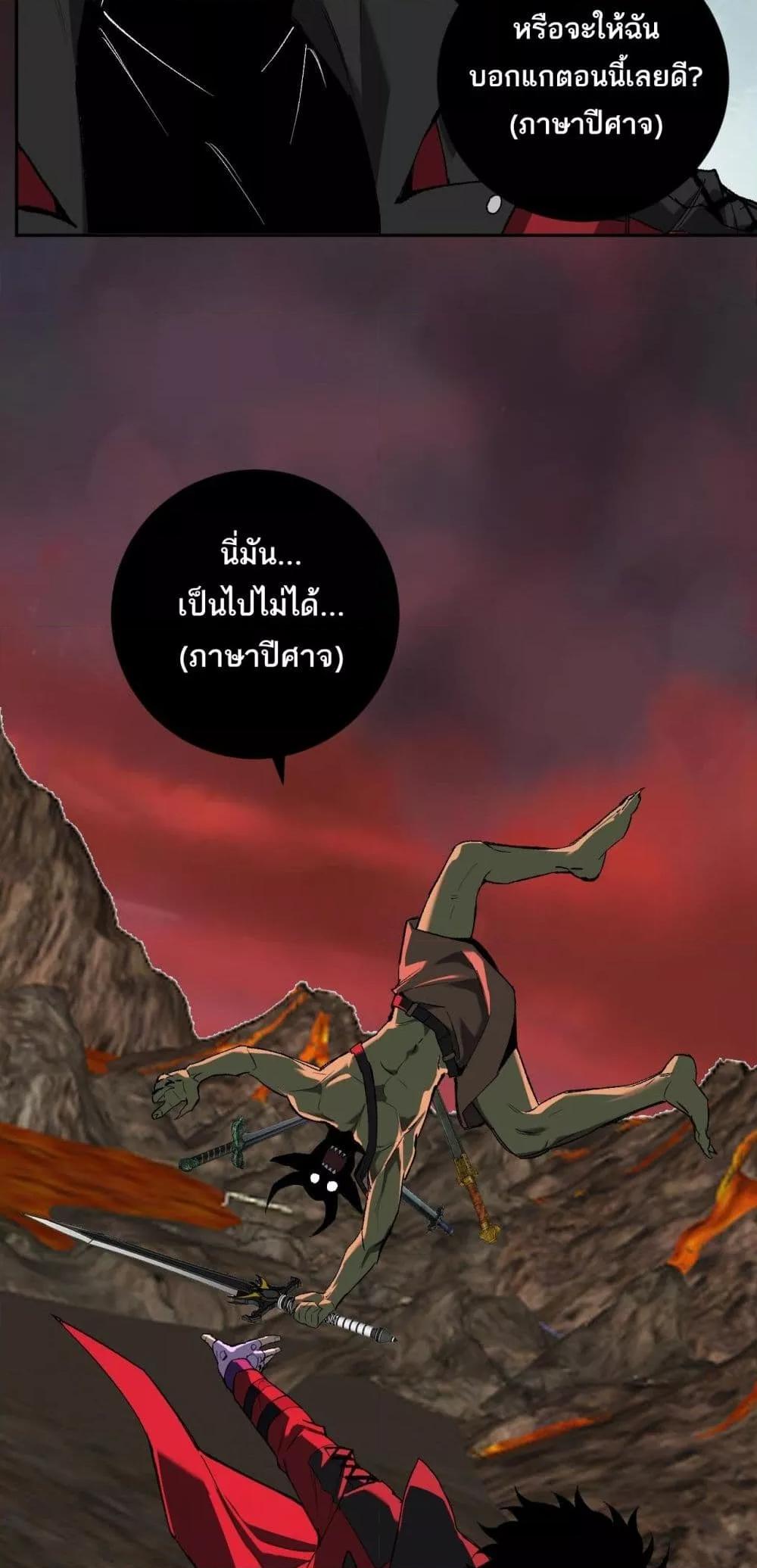 Doomsday for all Me! Virus Monarch ตอนที่ 51 36