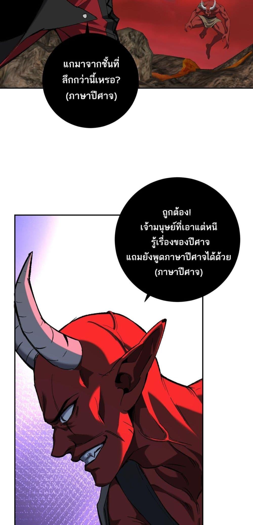Doomsday for all Me! Virus Monarch ตอนที่ 51 32