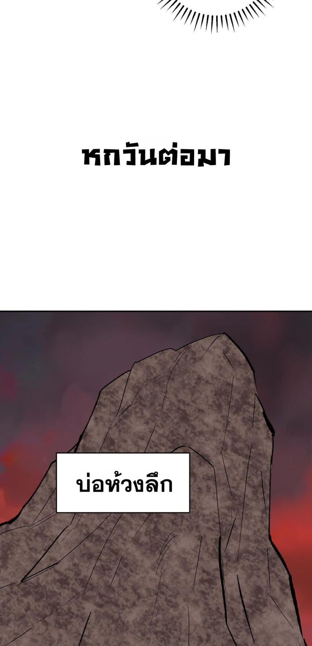 Doomsday for all Me! Virus Monarch ตอนที่ 51 40