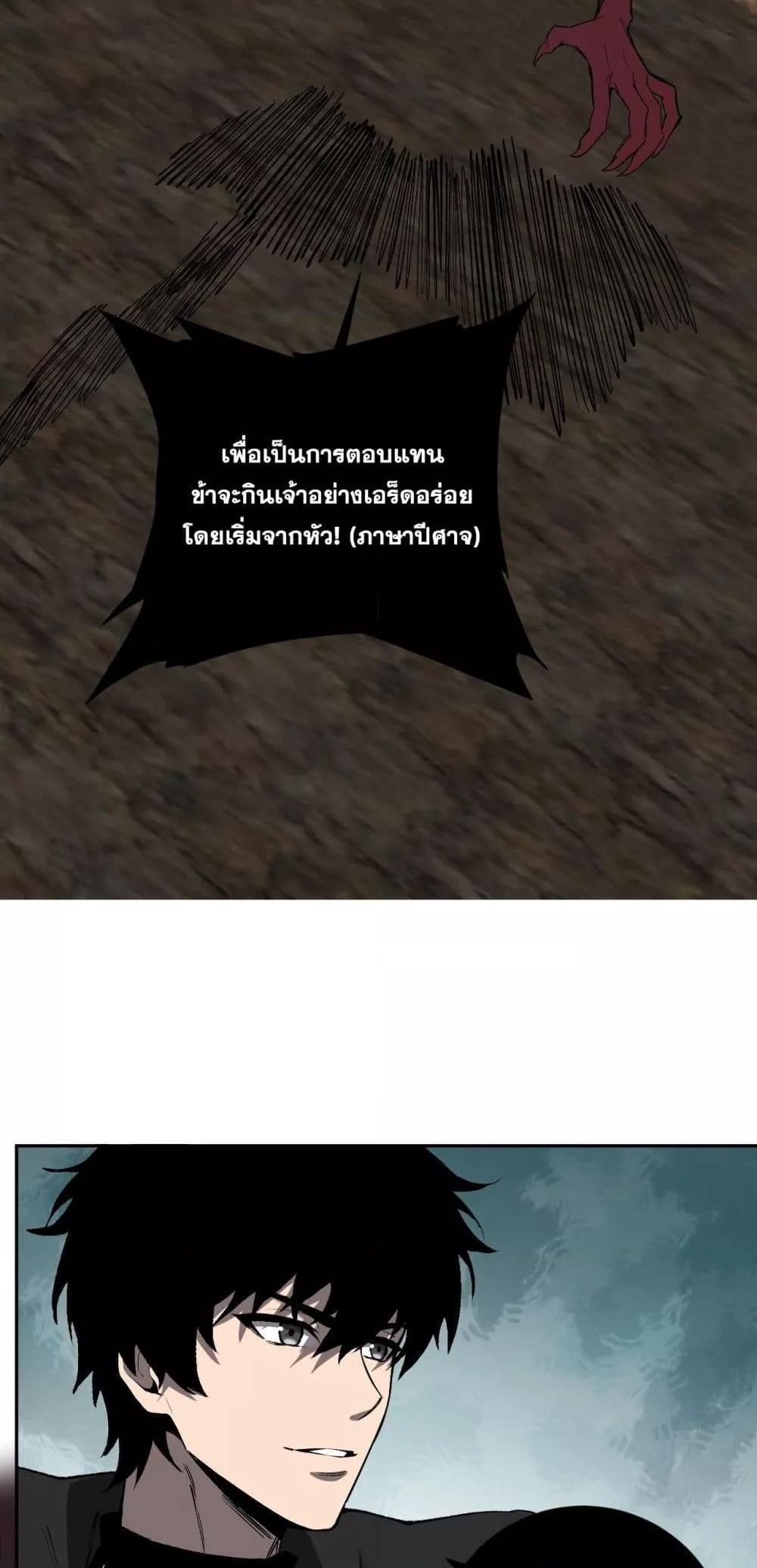 Doomsday for all Me! Virus Monarch ตอนที่ 51 35
