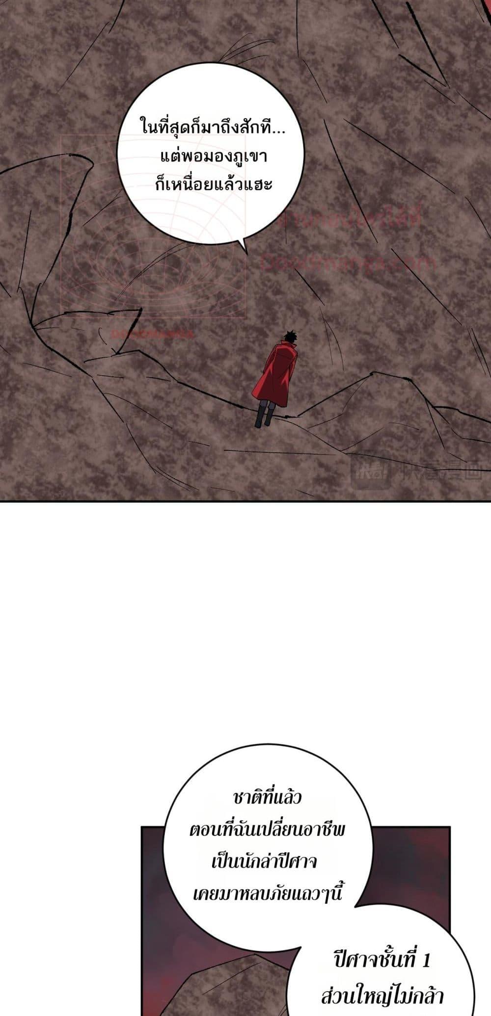 Doomsday for all Me! Virus Monarch ตอนที่ 51 41