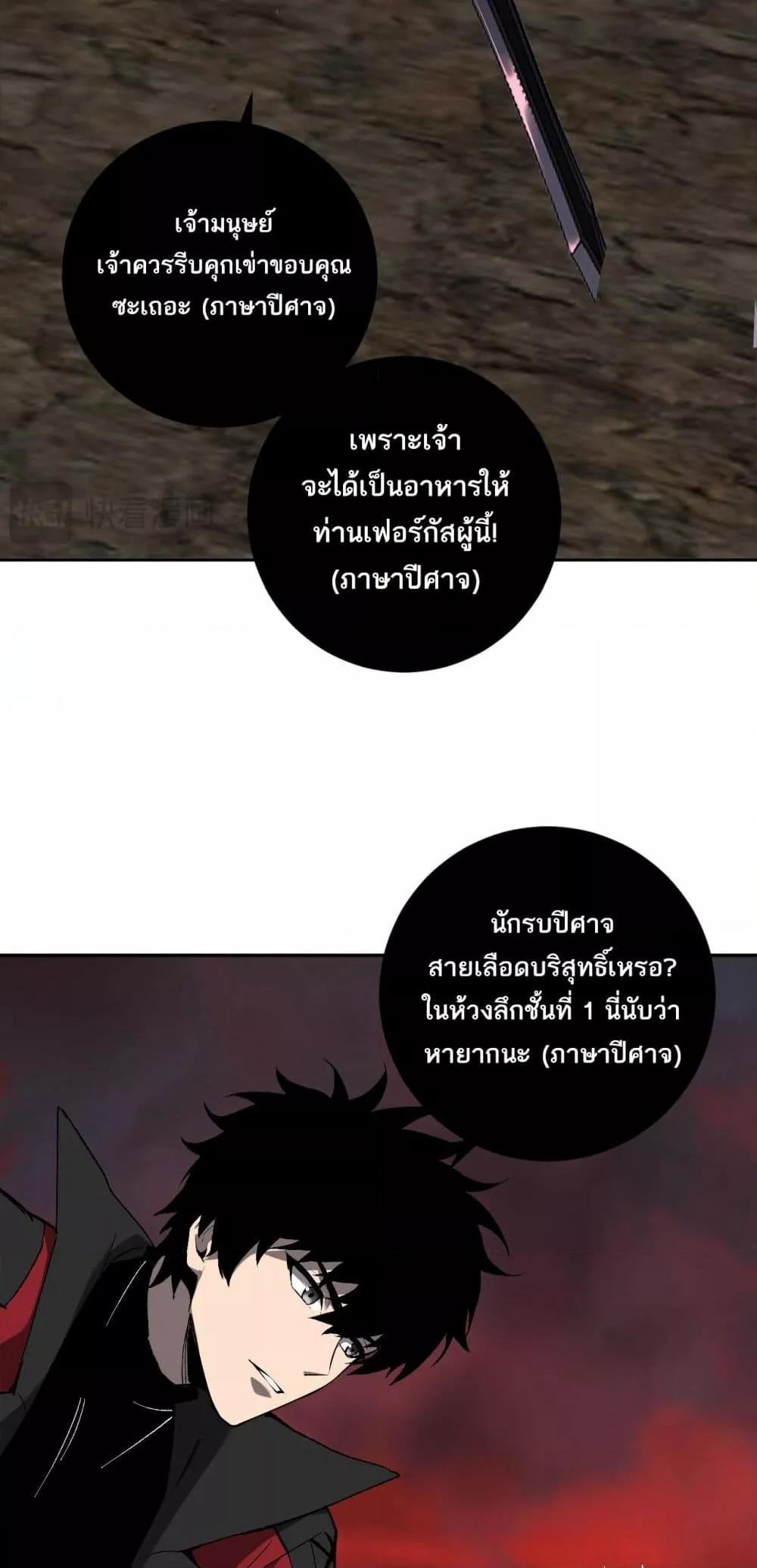 Doomsday for all Me! Virus Monarch ตอนที่ 51 31