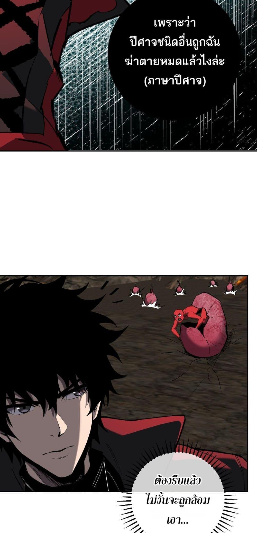 Doomsday for all Me! Virus Monarch ตอนที่ 51 39