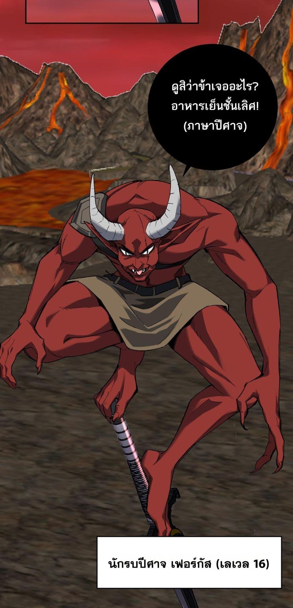 Doomsday for all Me! Virus Monarch ตอนที่ 51 30