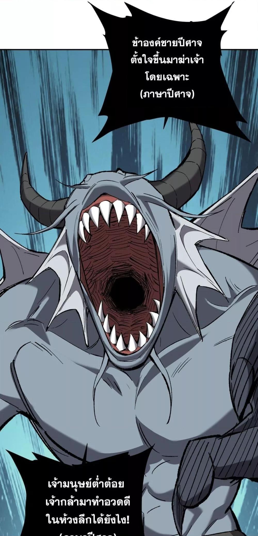 Doomsday for all Me! Virus Monarch ตอนที่ 51 50