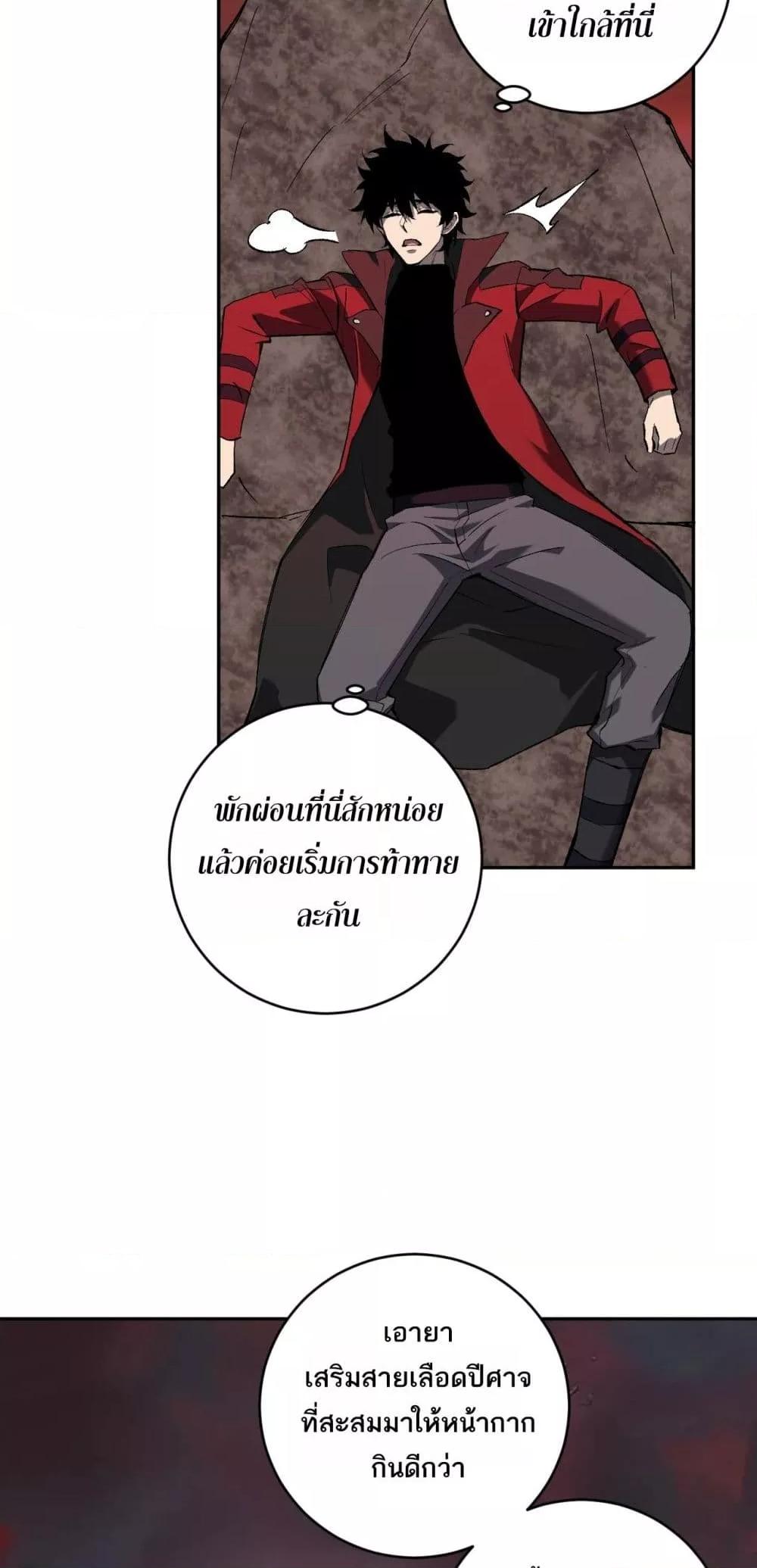 Doomsday for all Me! Virus Monarch ตอนที่ 51 42