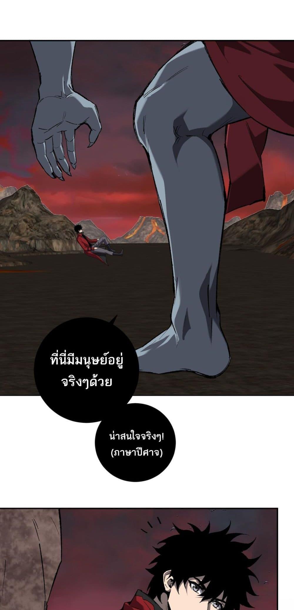 Doomsday for all Me! Virus Monarch ตอนที่ 51 44