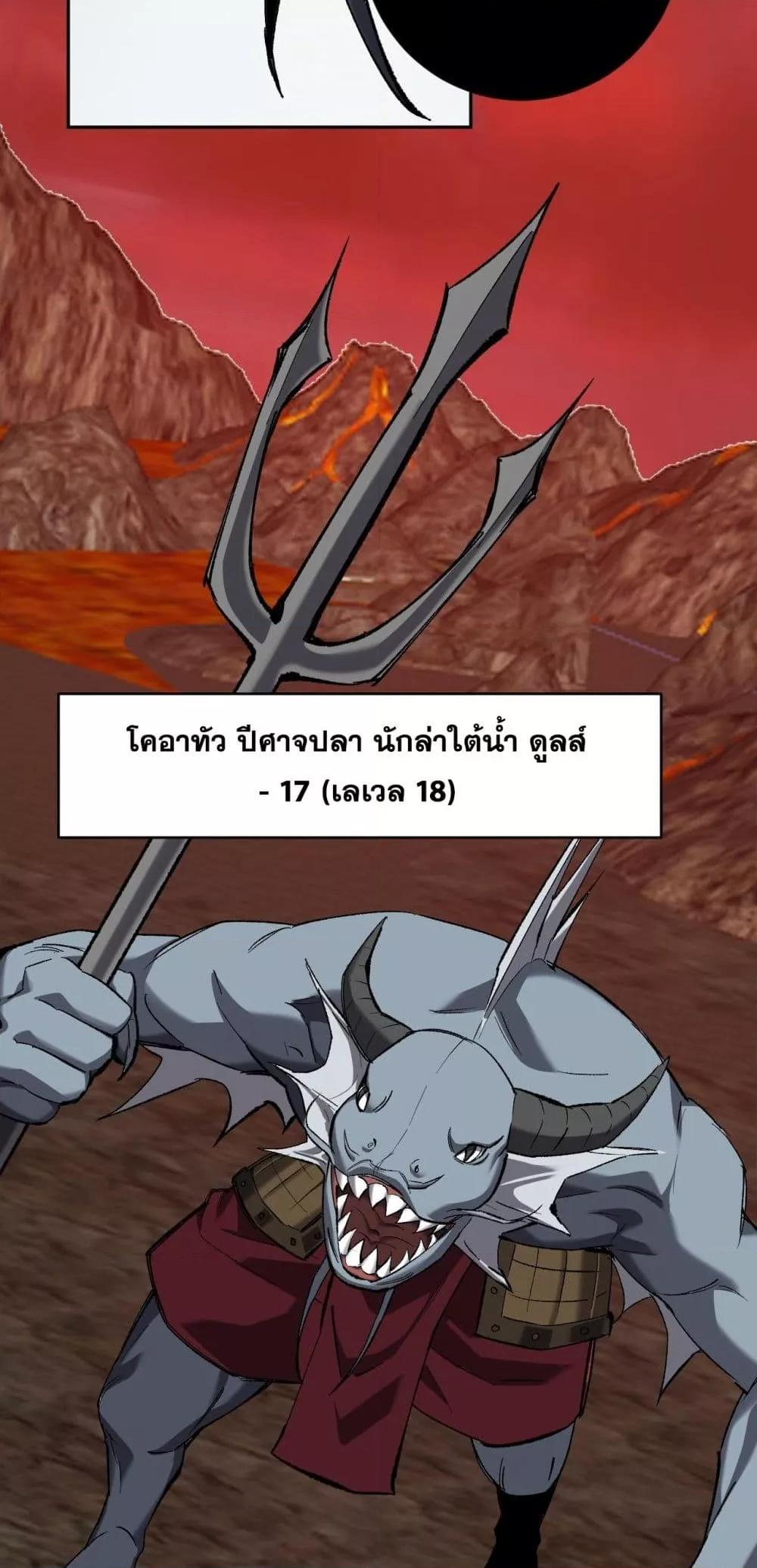 Doomsday for all Me! Virus Monarch ตอนที่ 51 46