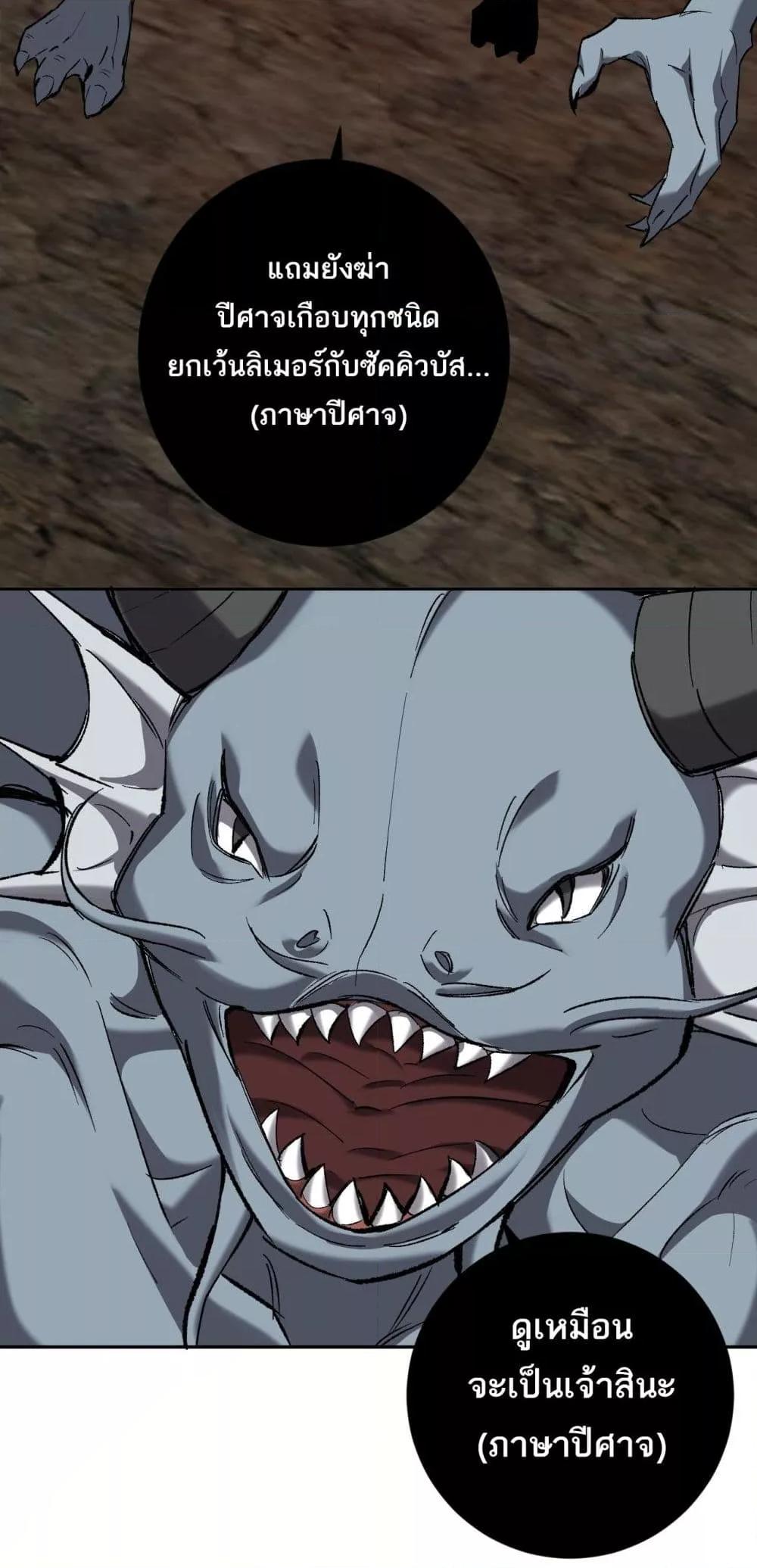 Doomsday for all Me! Virus Monarch ตอนที่ 51 47