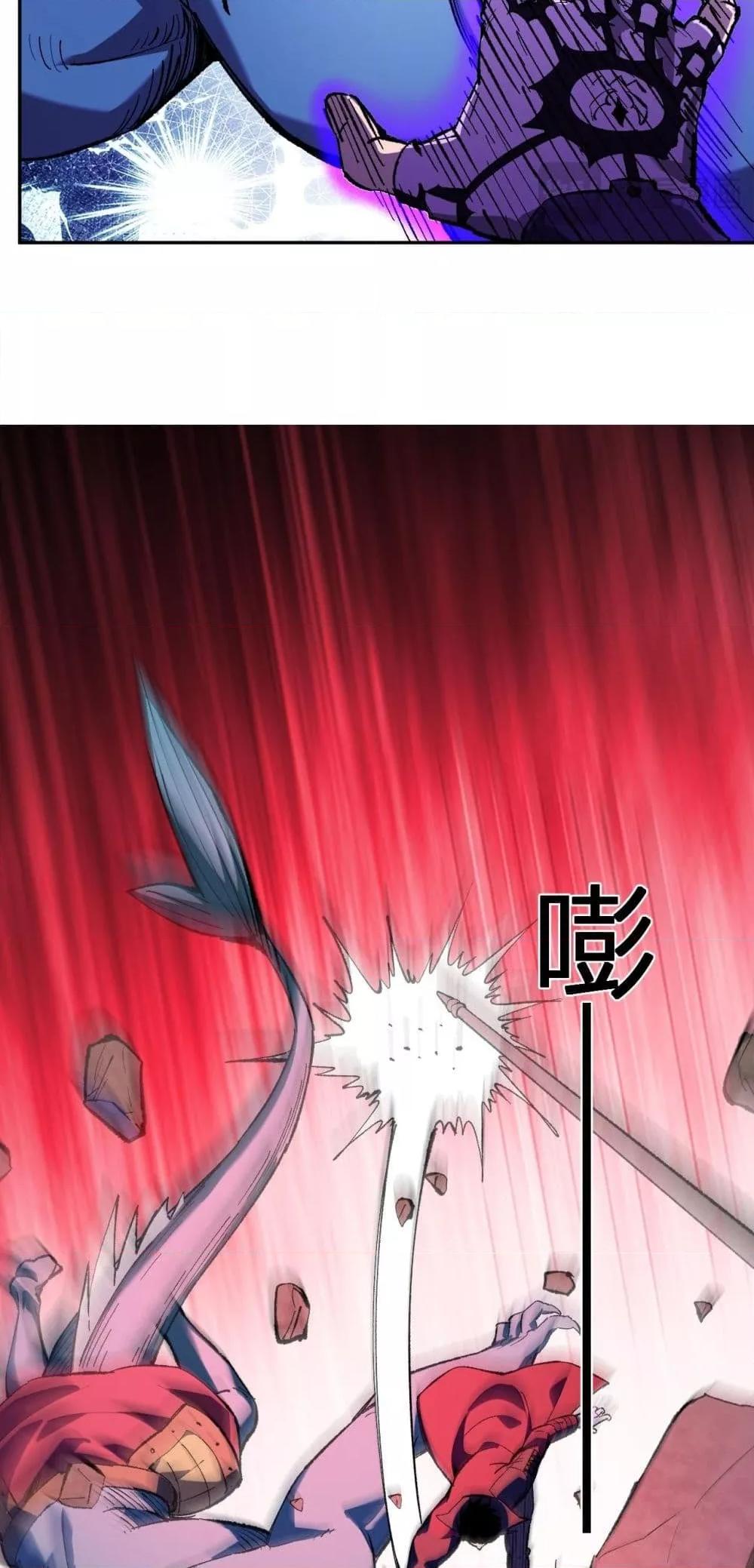 Doomsday for all Me! Virus Monarch ตอนที่ 52 10