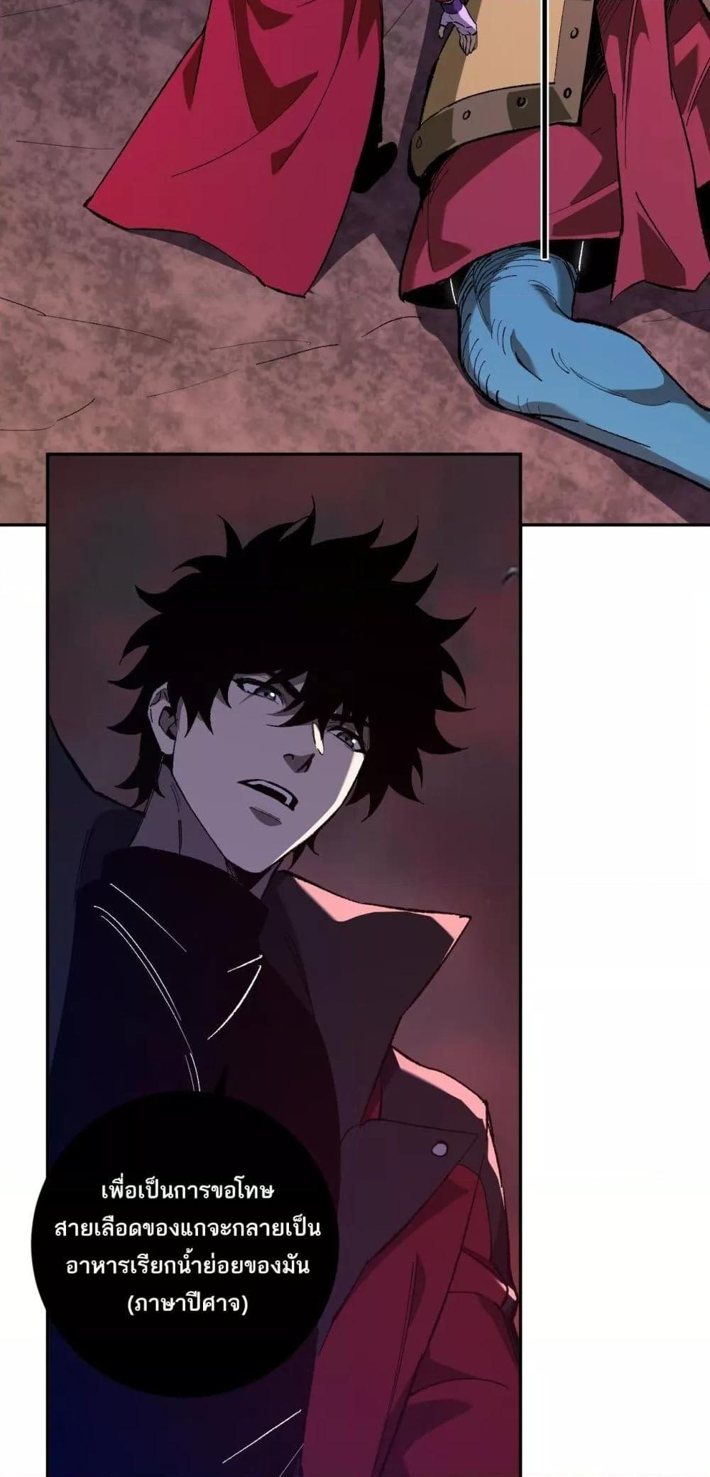 Doomsday for all Me! Virus Monarch ตอนที่ 52 13