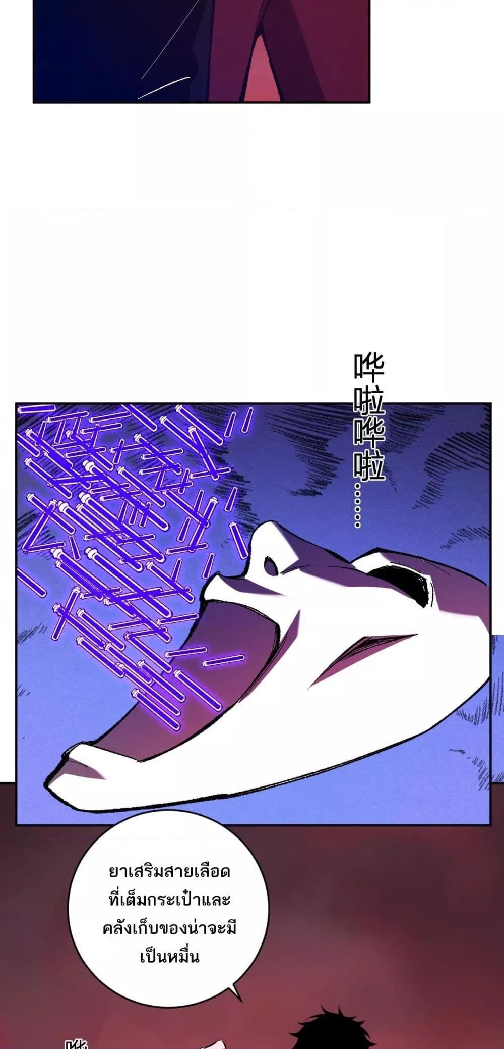 Doomsday for all Me! Virus Monarch ตอนที่ 52 14
