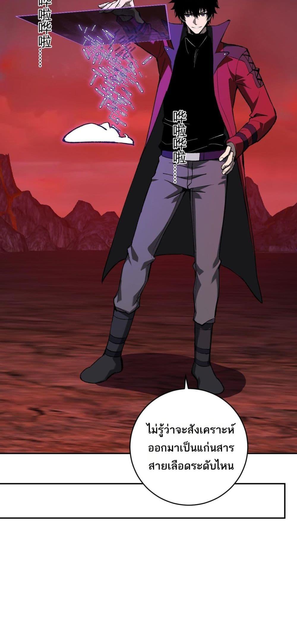 Doomsday for all Me! Virus Monarch ตอนที่ 52 15