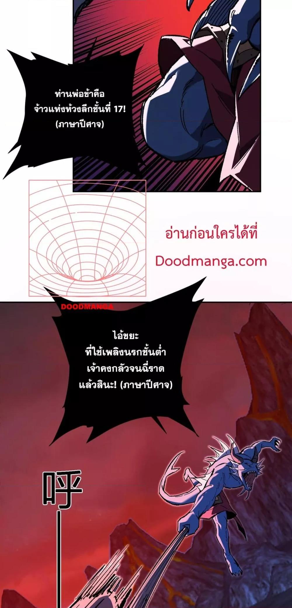 Doomsday for all Me! Virus Monarch ตอนที่ 52 7