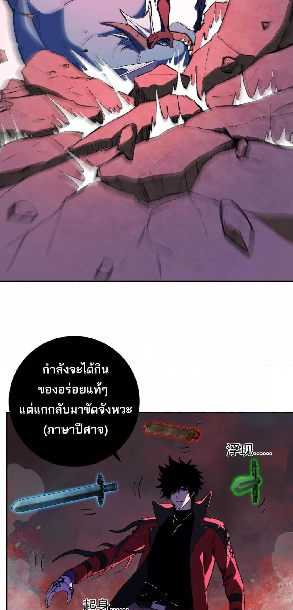 Doomsday for all Me! Virus Monarch ตอนที่ 52 11