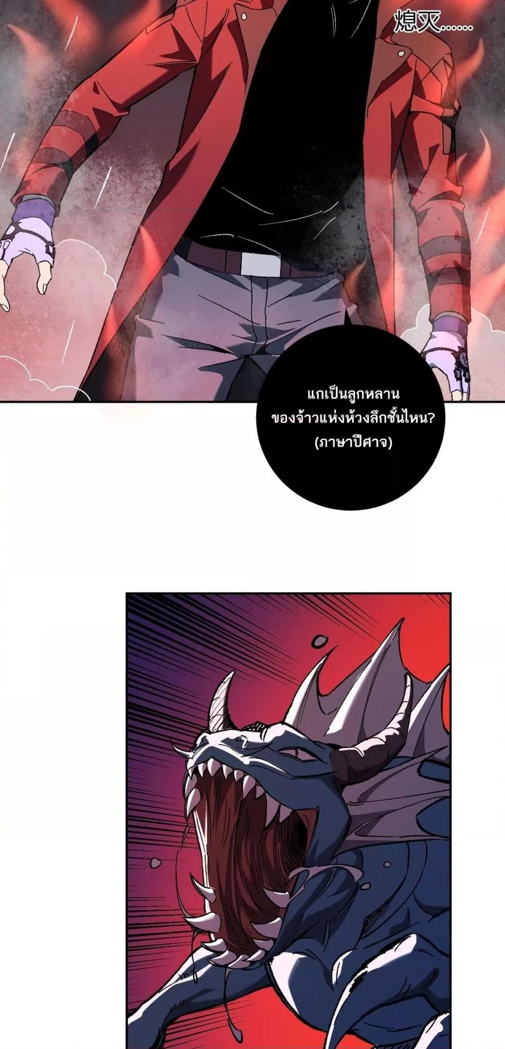 Doomsday for all Me! Virus Monarch ตอนที่ 52 6
