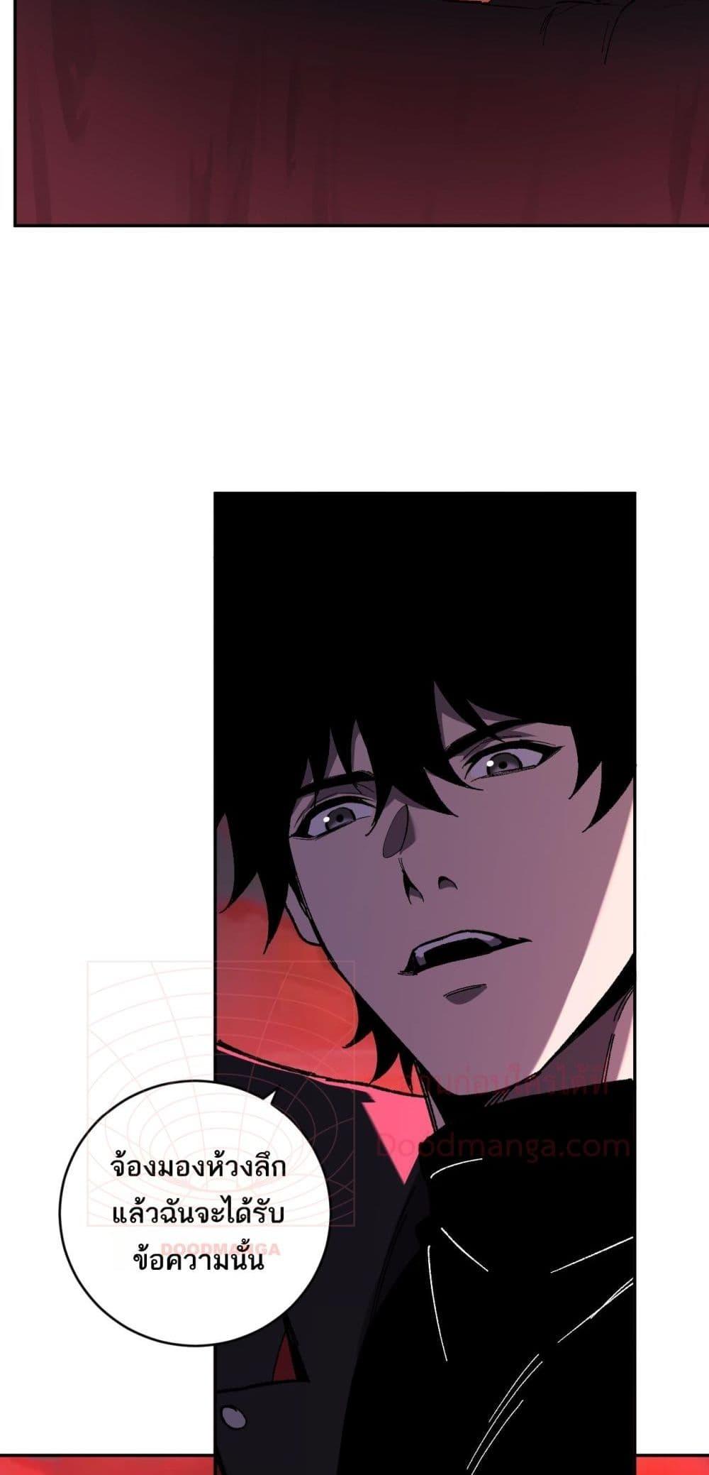 Doomsday for all Me! Virus Monarch ตอนที่ 52 19