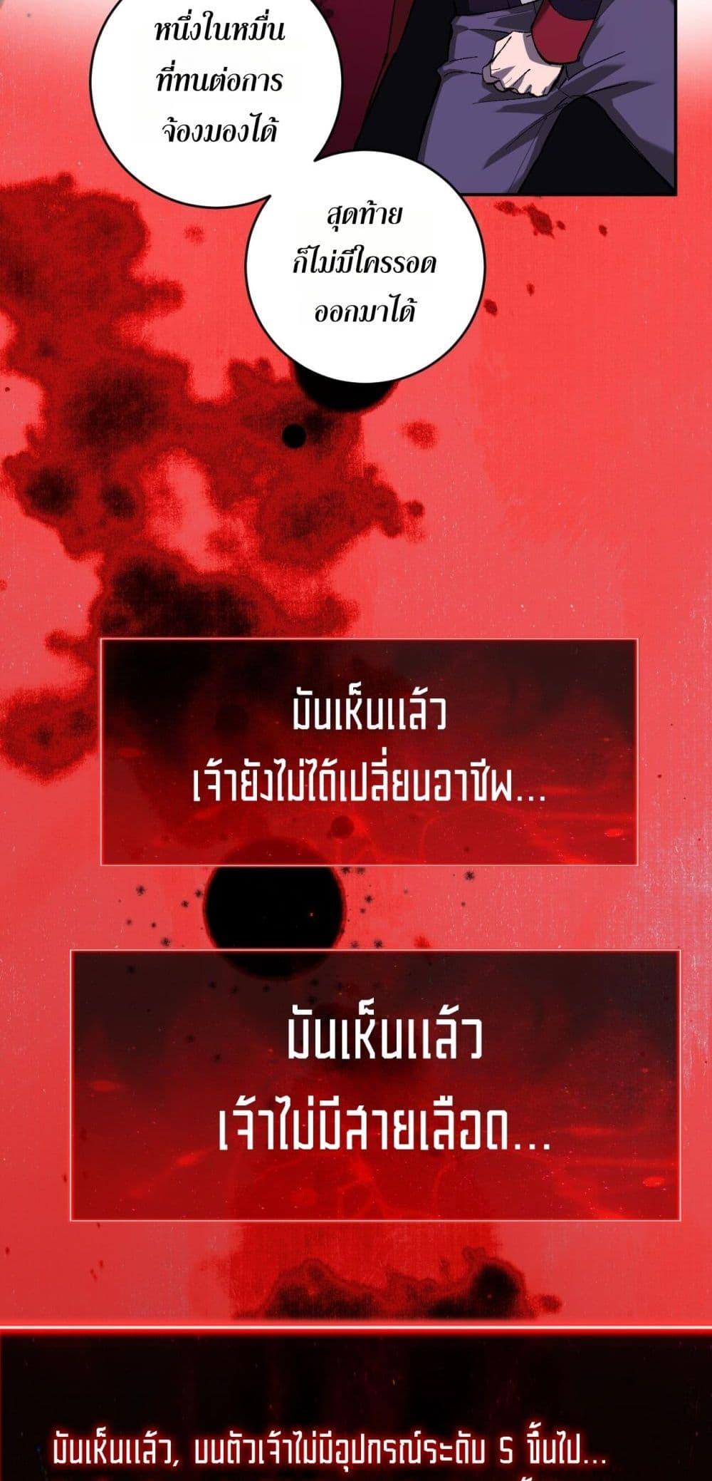 Doomsday for all Me! Virus Monarch ตอนที่ 52 24