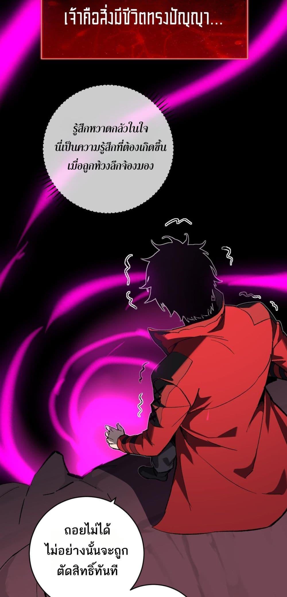 Doomsday for all Me! Virus Monarch ตอนที่ 52 22