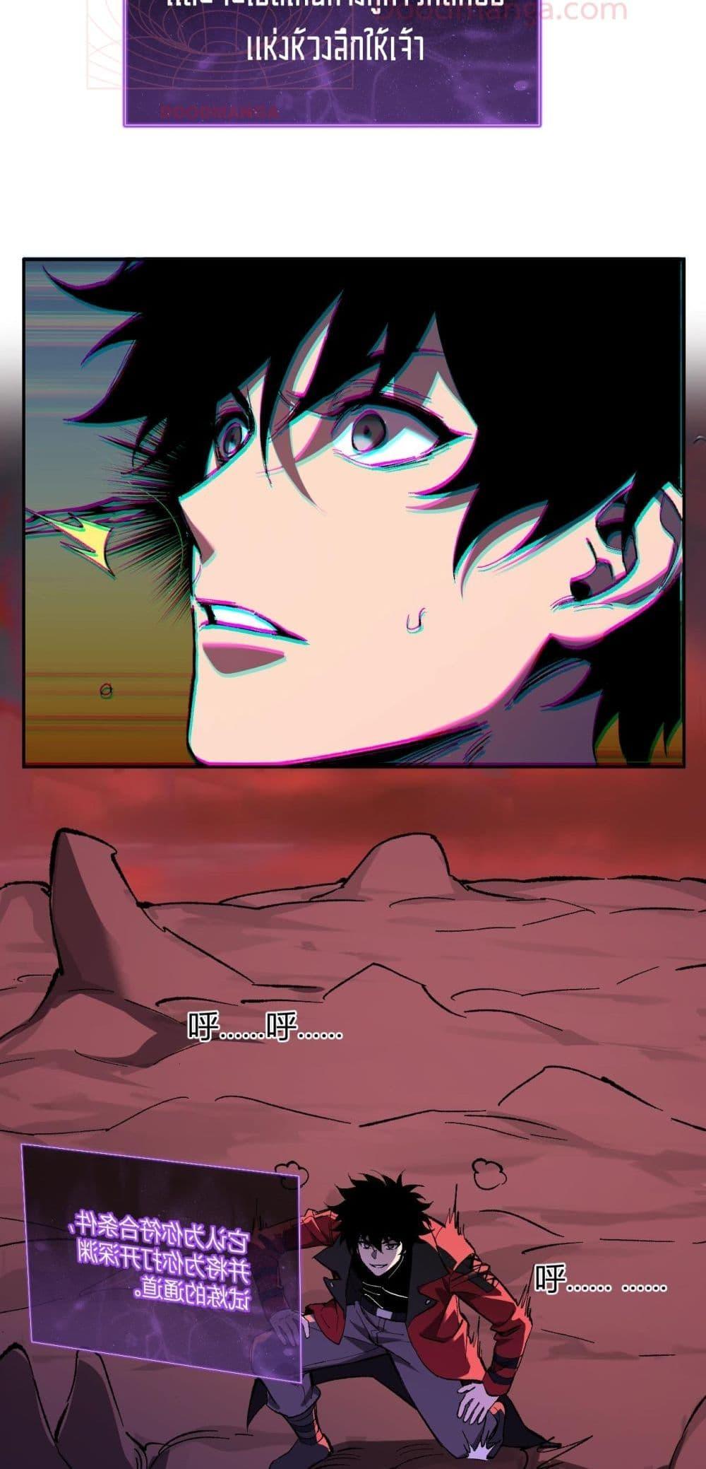 Doomsday for all Me! Virus Monarch ตอนที่ 52 27