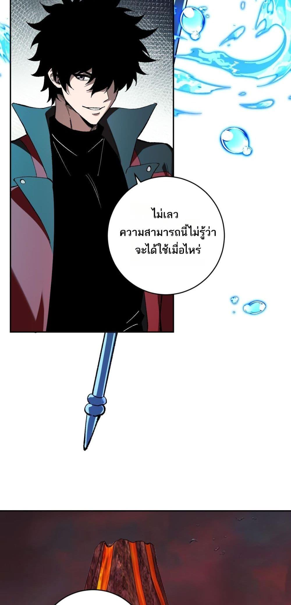 Doomsday for all Me! Virus Monarch ตอนที่ 52 17