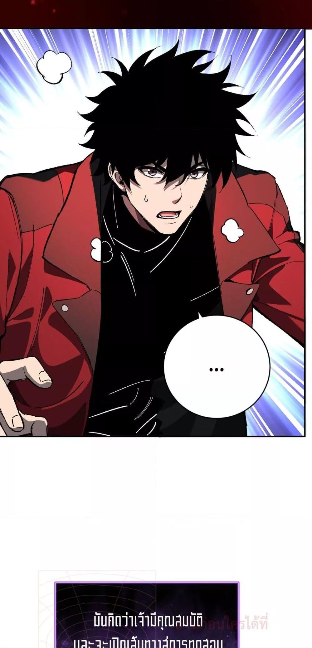 Doomsday for all Me! Virus Monarch ตอนที่ 52 26