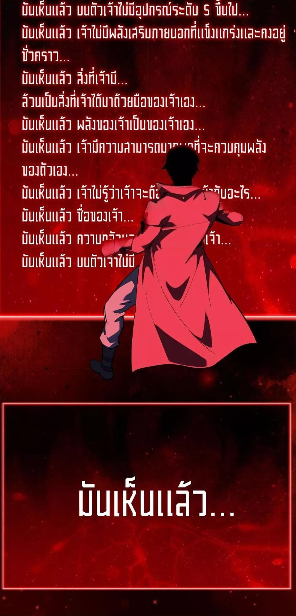 Doomsday for all Me! Virus Monarch ตอนที่ 52 25