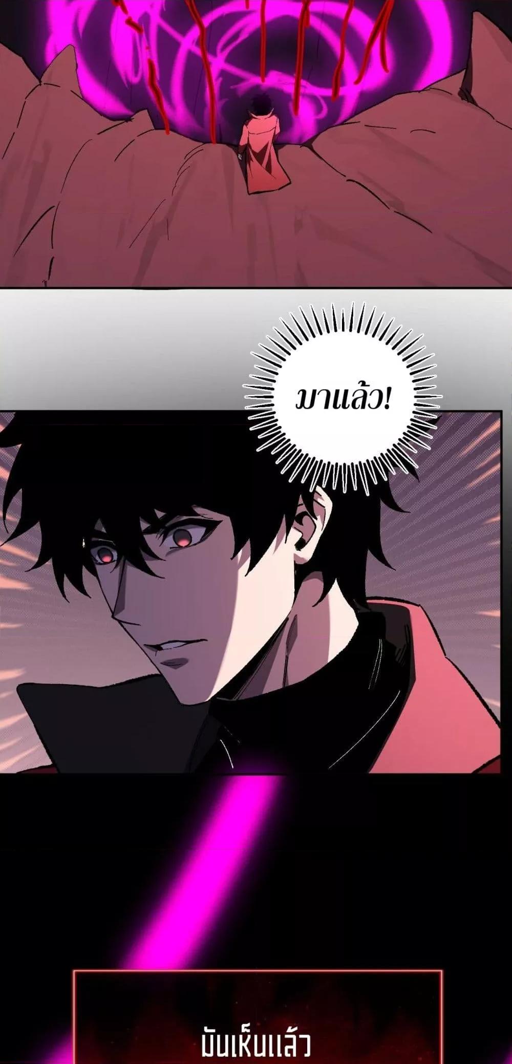 Doomsday for all Me! Virus Monarch ตอนที่ 52 21