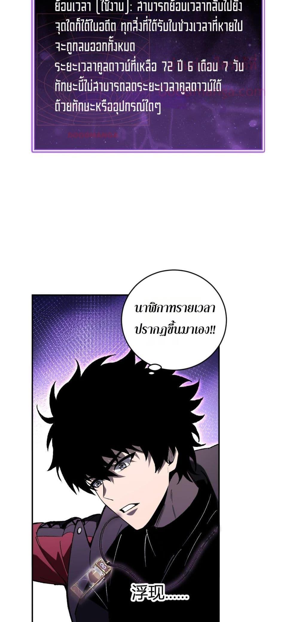 Doomsday for all Me! Virus Monarch ตอนที่ 52 34