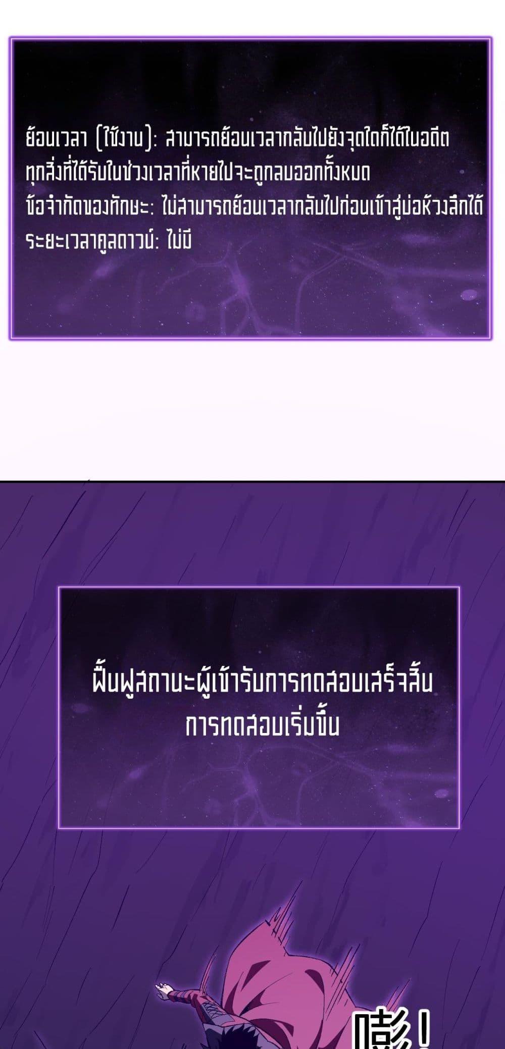 Doomsday for all Me! Virus Monarch ตอนที่ 52 37