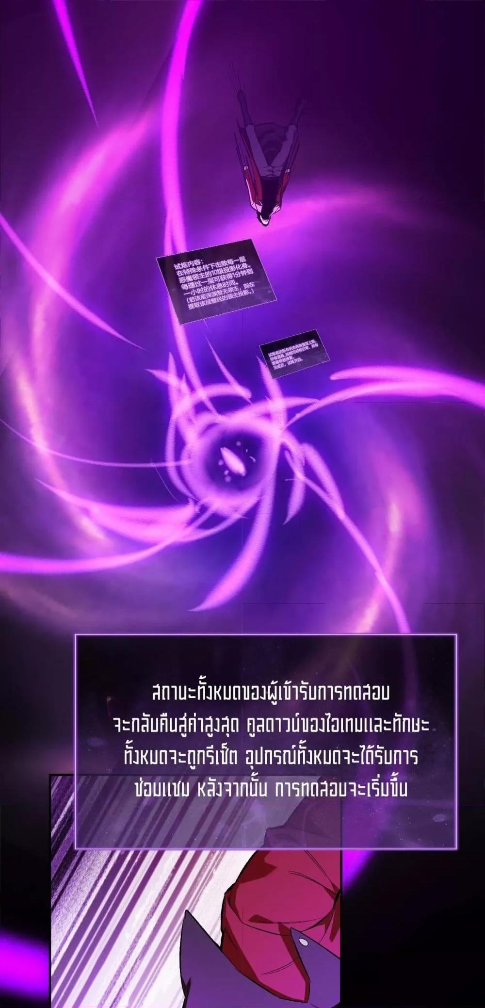 Doomsday for all Me! Virus Monarch ตอนที่ 52 31