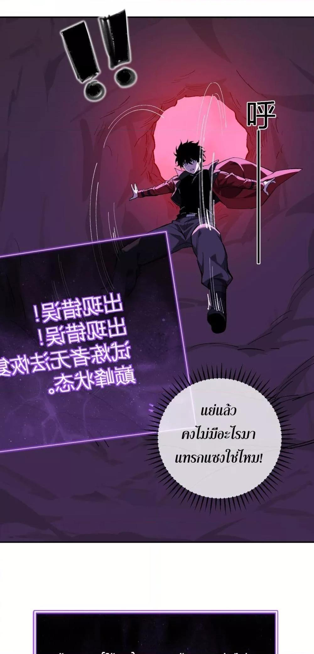 Doomsday for all Me! Virus Monarch ตอนที่ 52 33