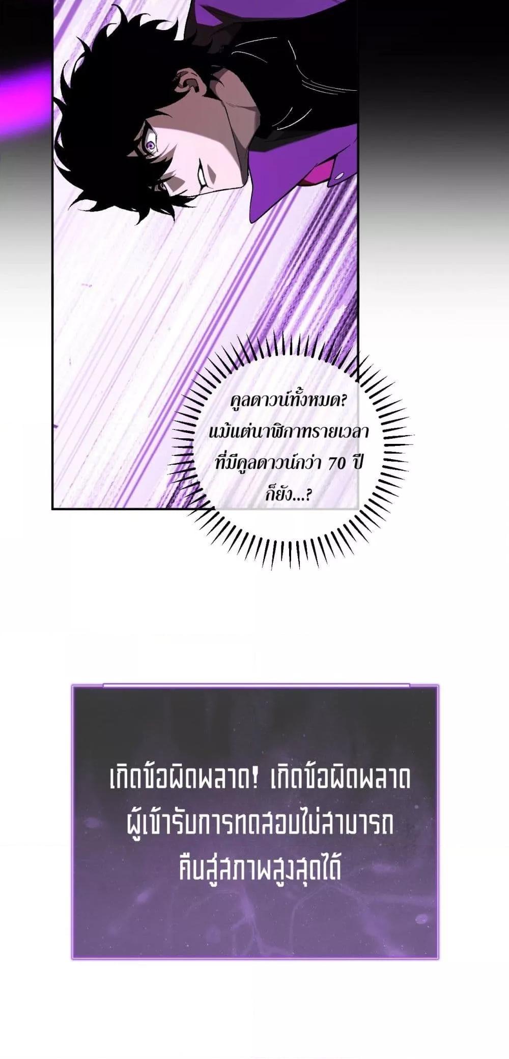 Doomsday for all Me! Virus Monarch ตอนที่ 52 32