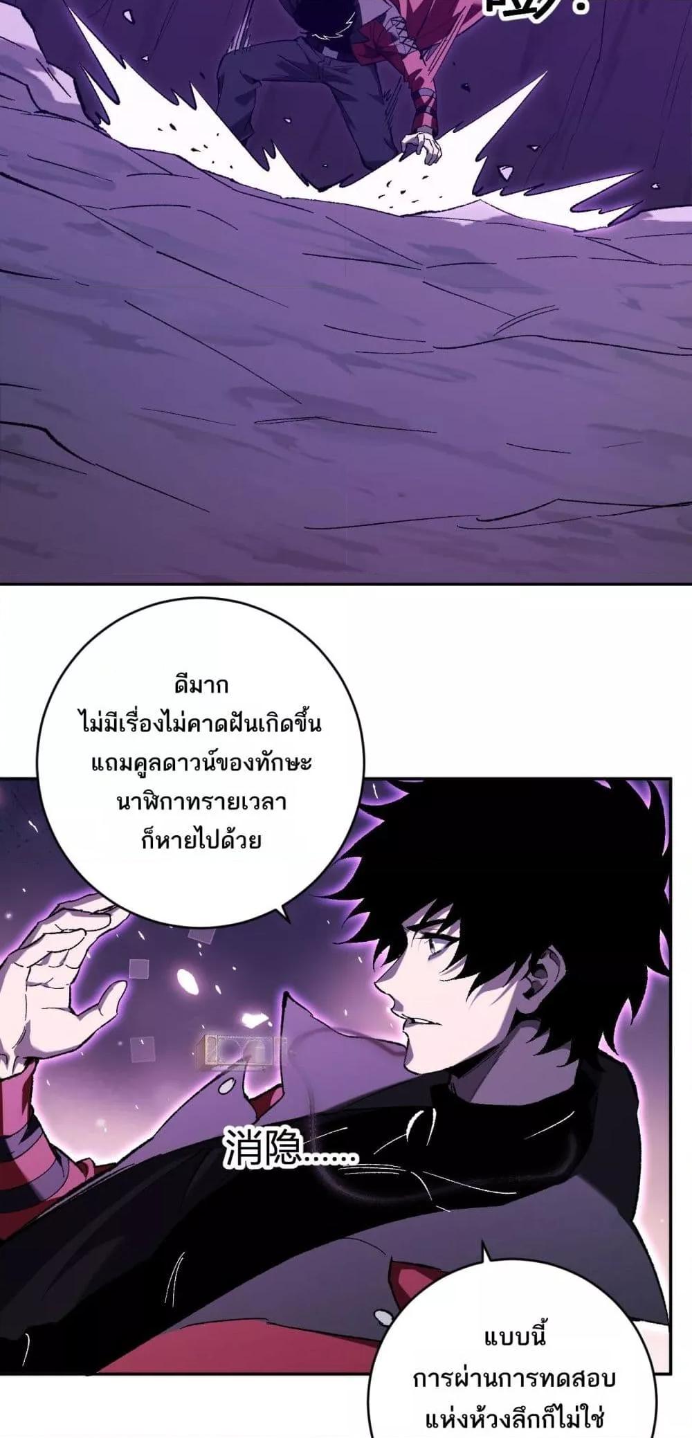 Doomsday for all Me! Virus Monarch ตอนที่ 52 38