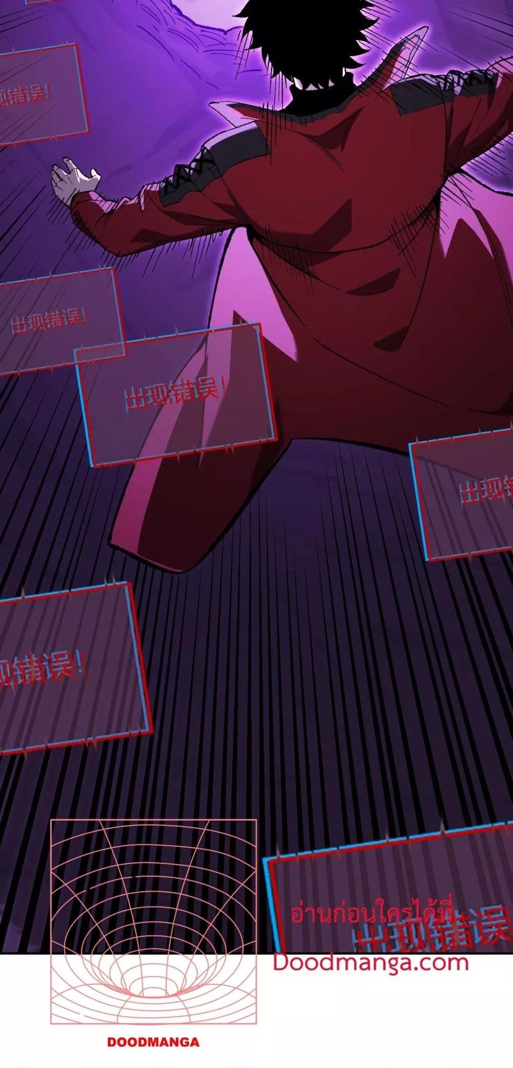 Doomsday for all Me! Virus Monarch ตอนที่ 52 36