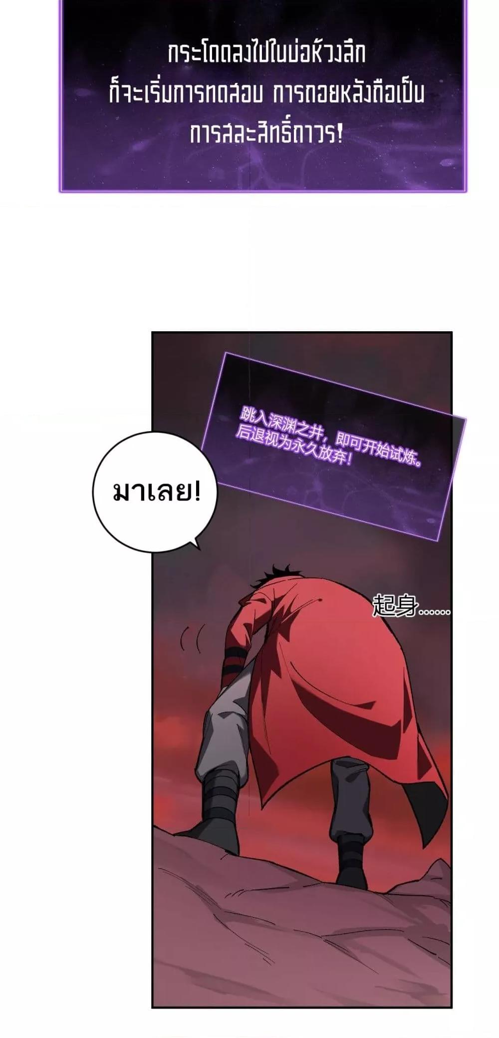 Doomsday for all Me! Virus Monarch ตอนที่ 52 29