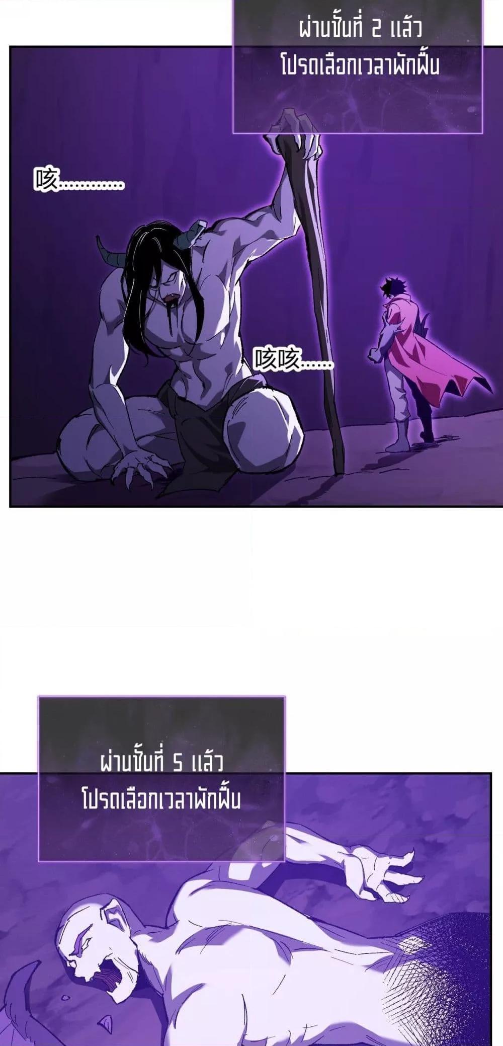 Doomsday for all Me! Virus Monarch ตอนที่ 52 42