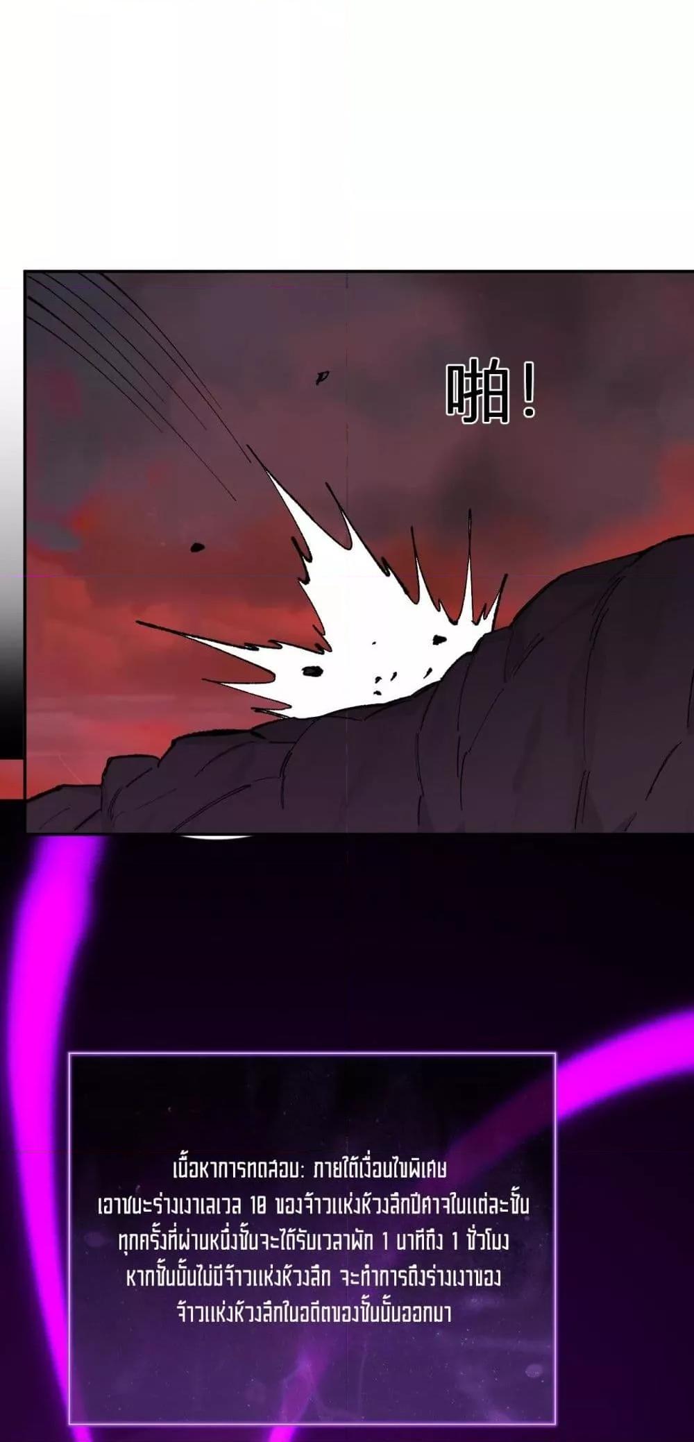 Doomsday for all Me! Virus Monarch ตอนที่ 52 30