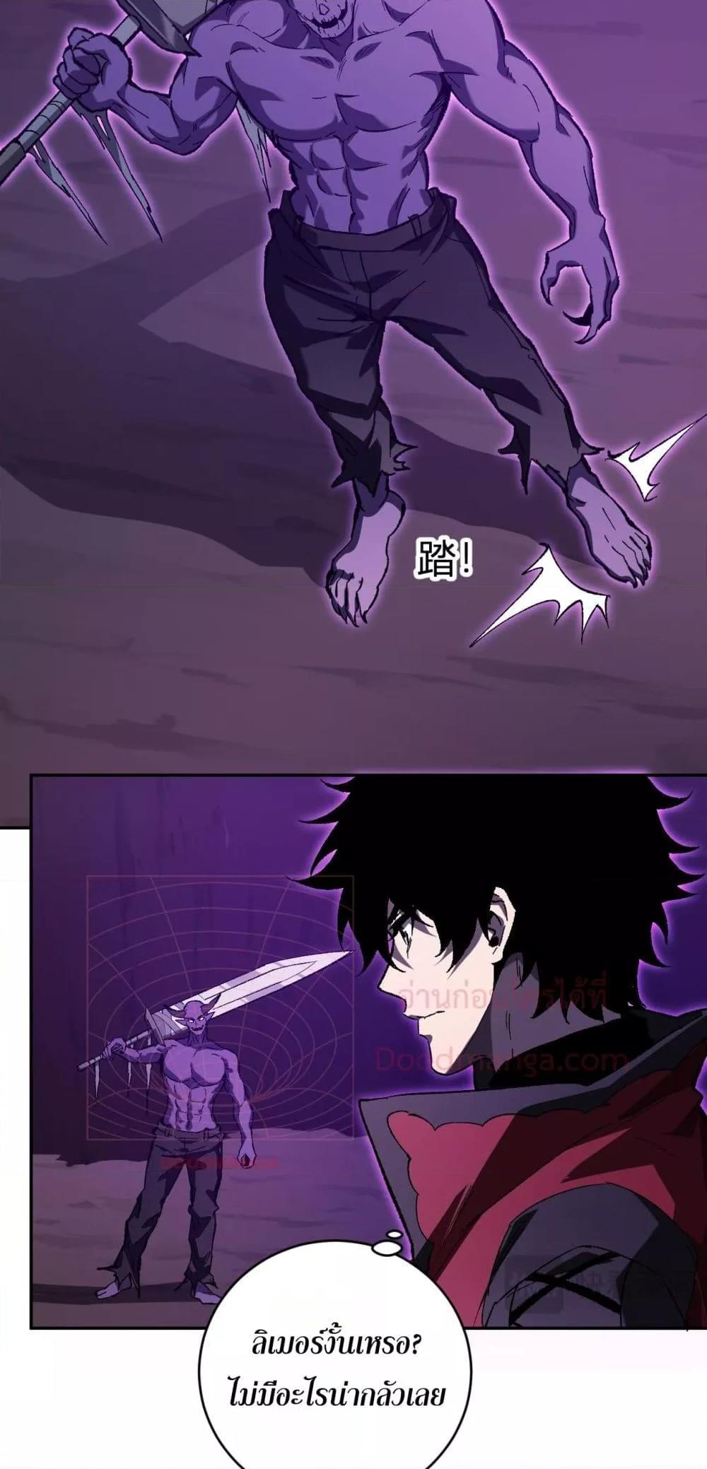 Doomsday for all Me! Virus Monarch ตอนที่ 52 40