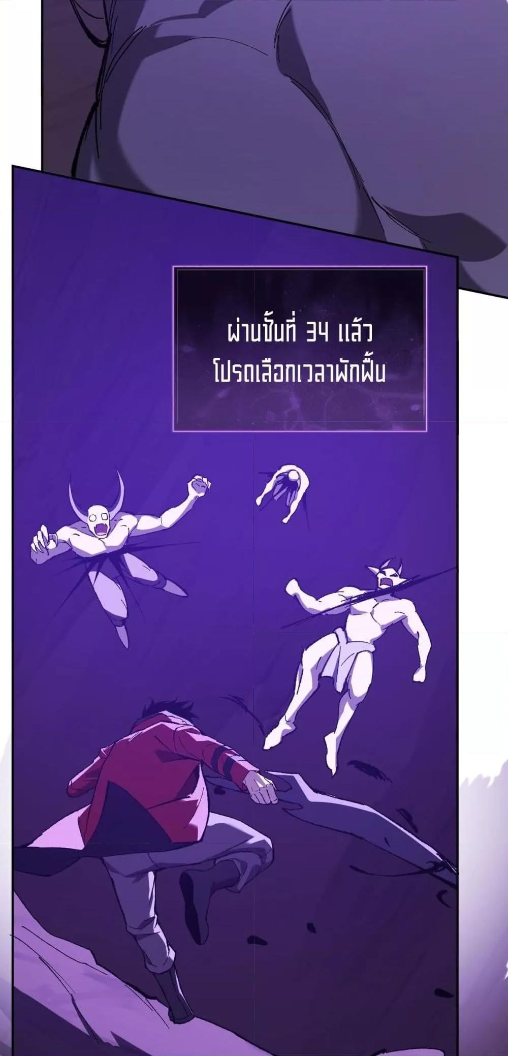 Doomsday for all Me! Virus Monarch ตอนที่ 52 45
