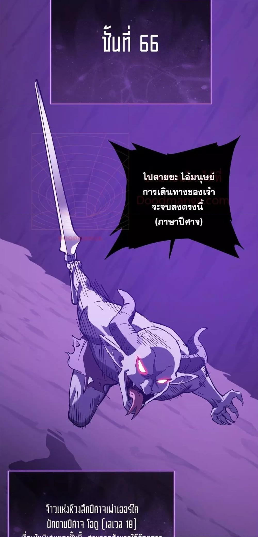 Doomsday for all Me! Virus Monarch ตอนที่ 52 47