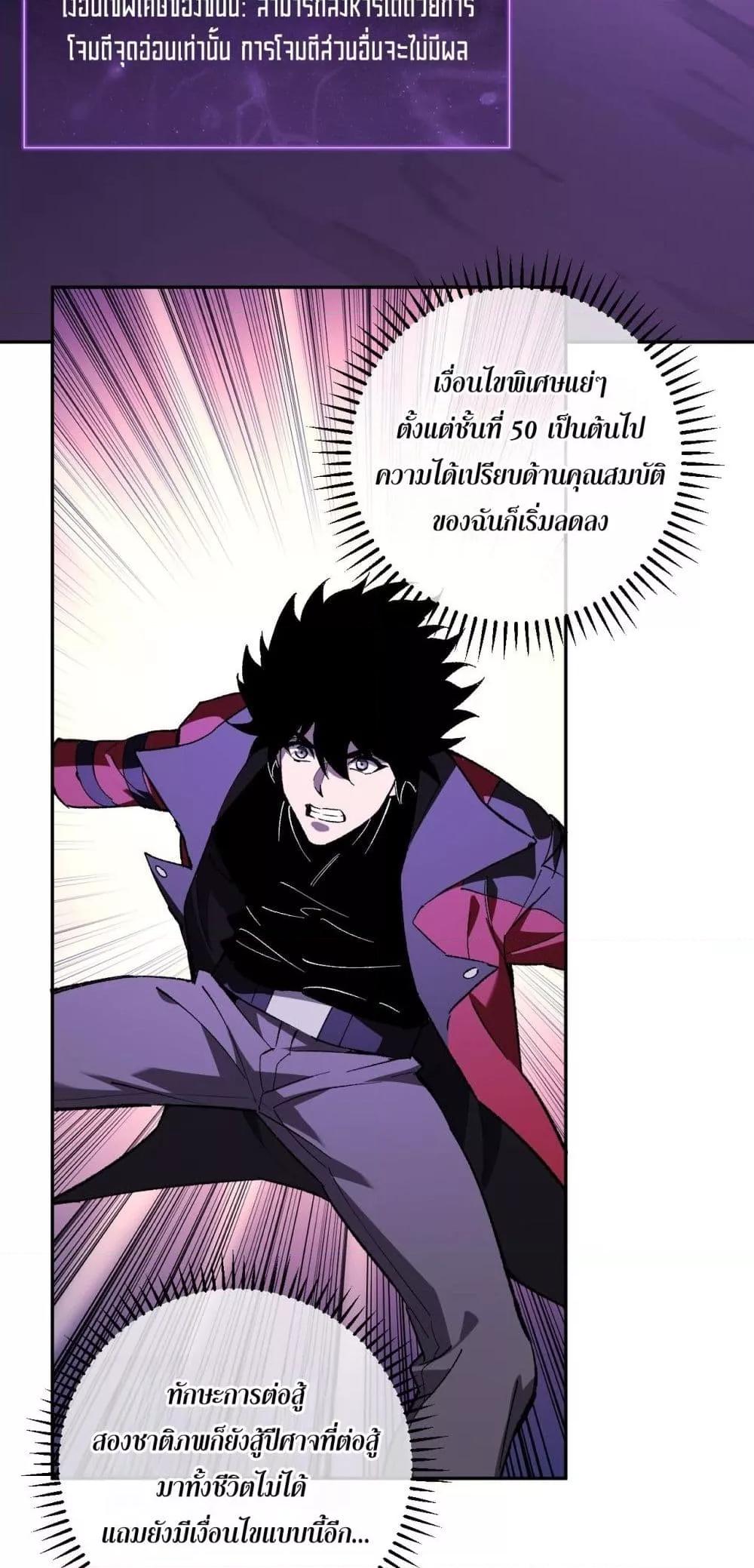 Doomsday for all Me! Virus Monarch ตอนที่ 52 48