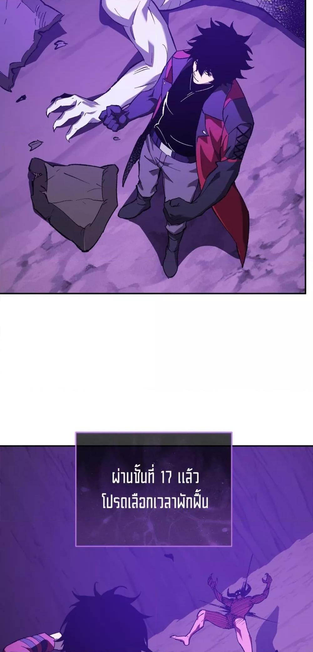 Doomsday for all Me! Virus Monarch ตอนที่ 52 43