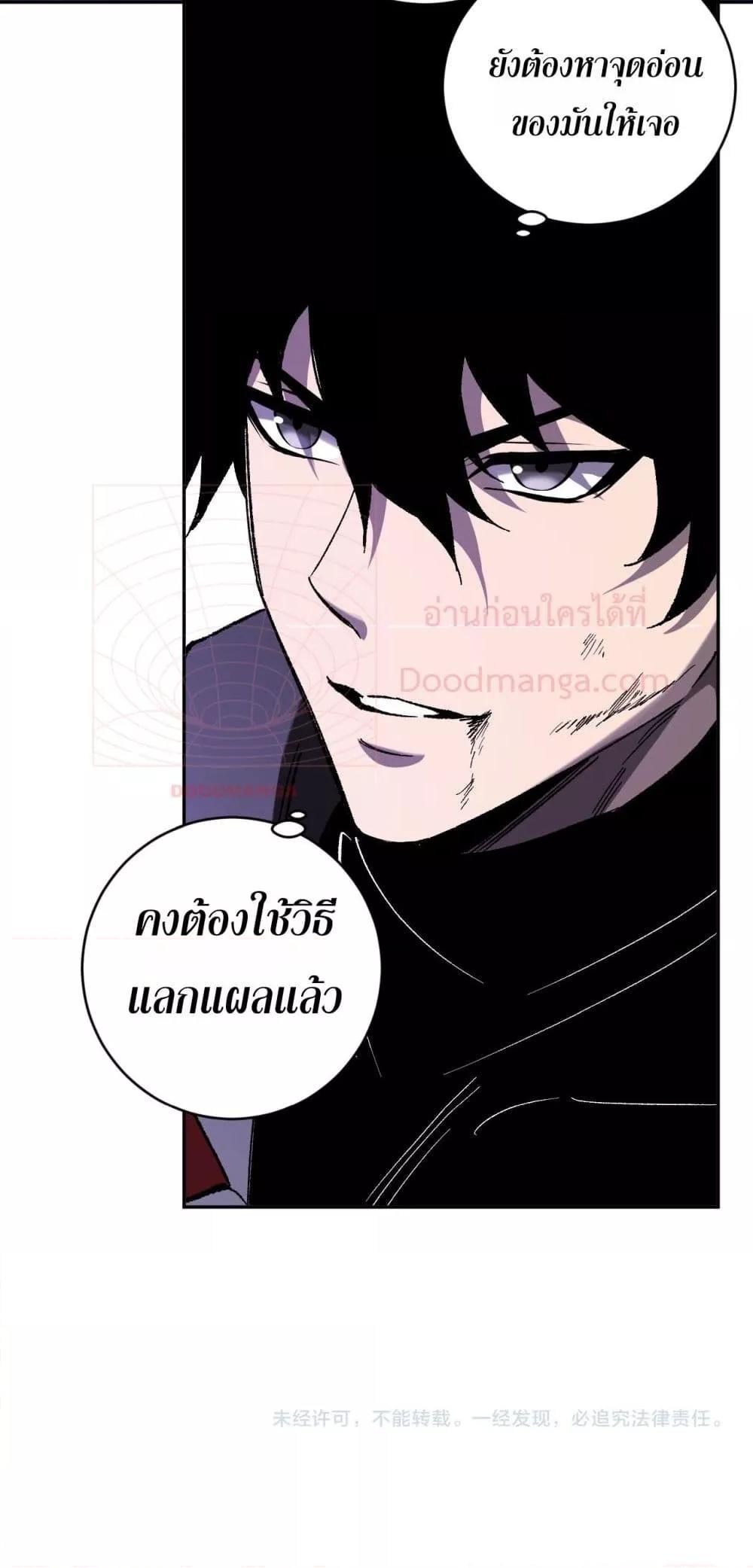 Doomsday for all Me! Virus Monarch ตอนที่ 52 51