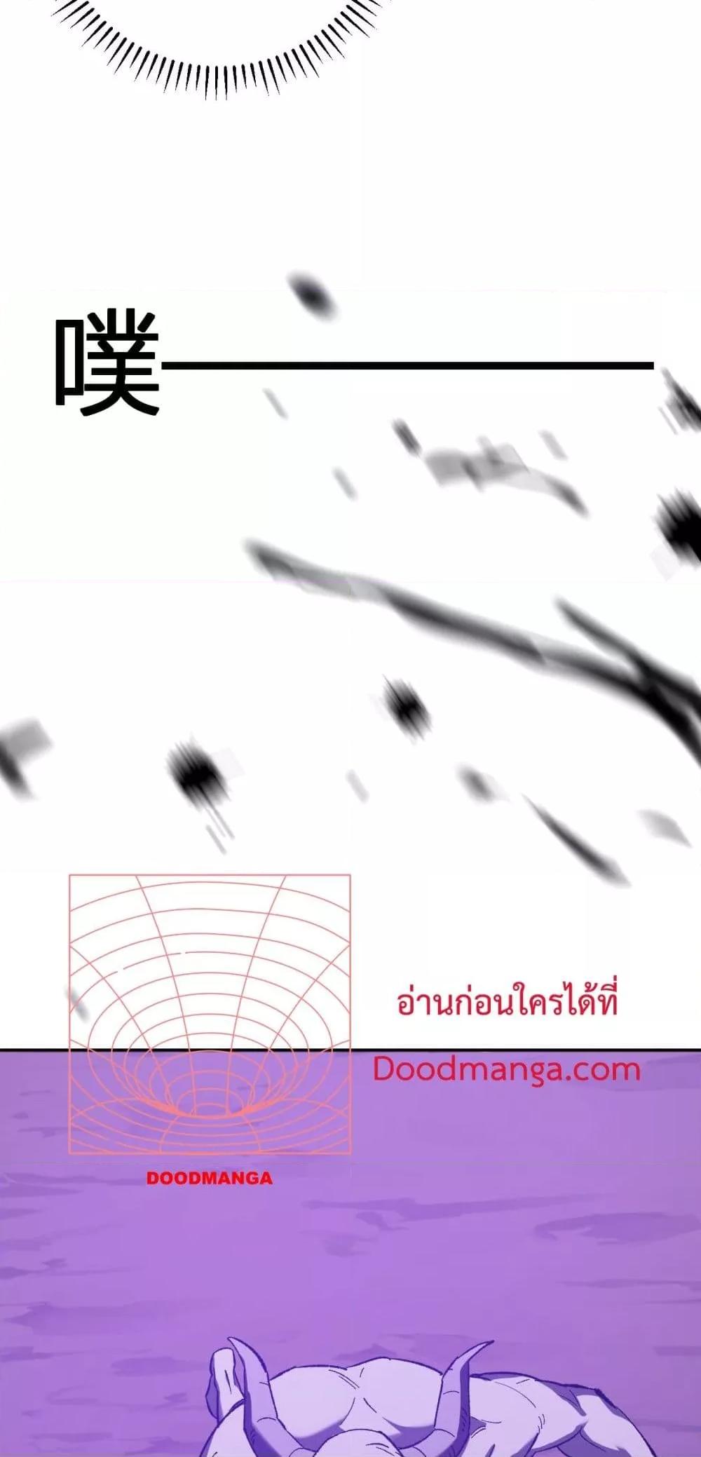 Doomsday for all Me! Virus Monarch ตอนที่ 52 49